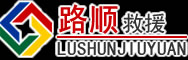 君山区道路救援