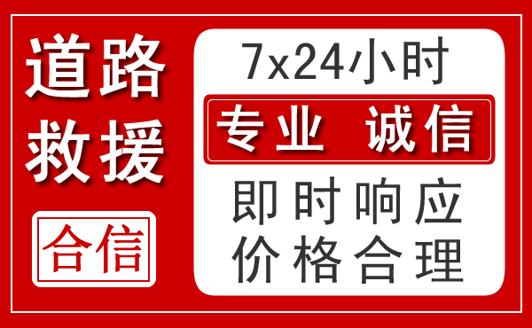 君山区新能源汽车救援